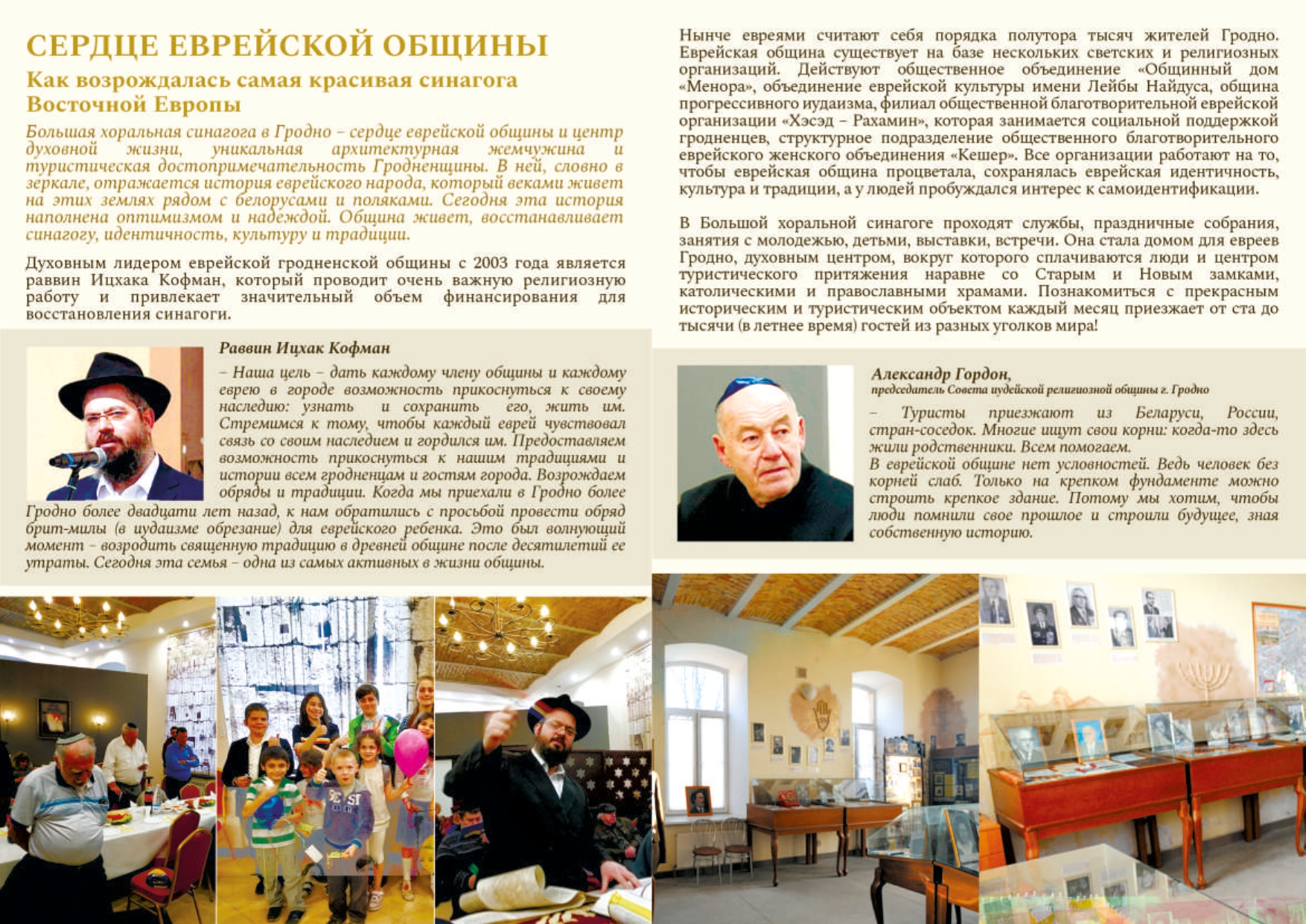 Вторая страница брошюры: интервью авторов и участников проекта