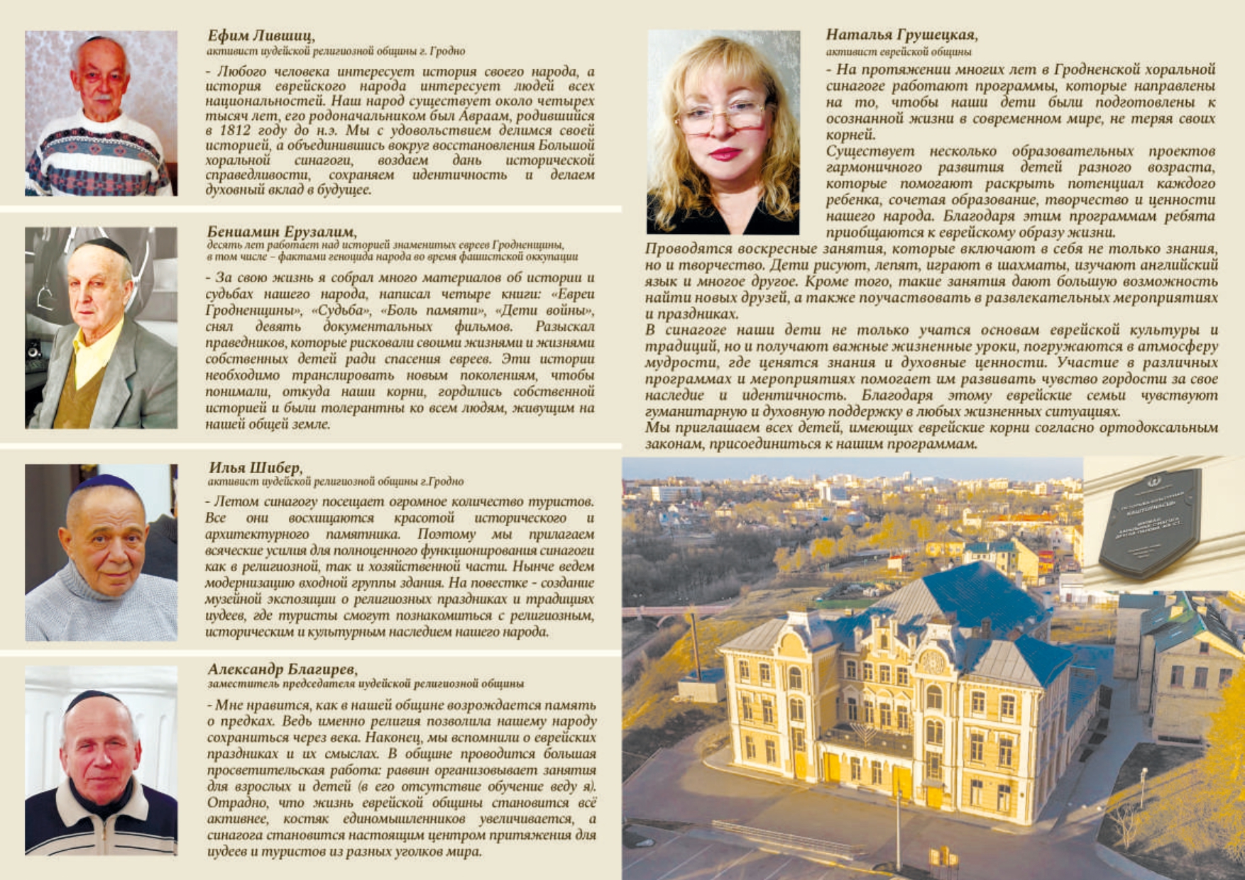 Шестая страница брошюры: интервью авторов и участников проекта
