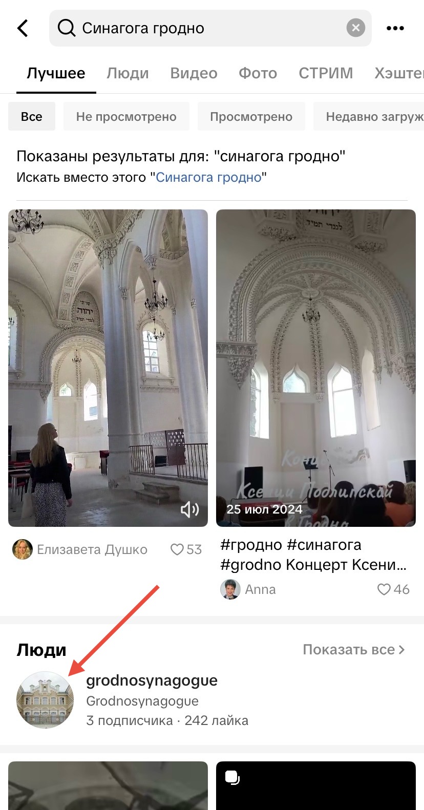 Выберите правильный аккаунт и перейдите